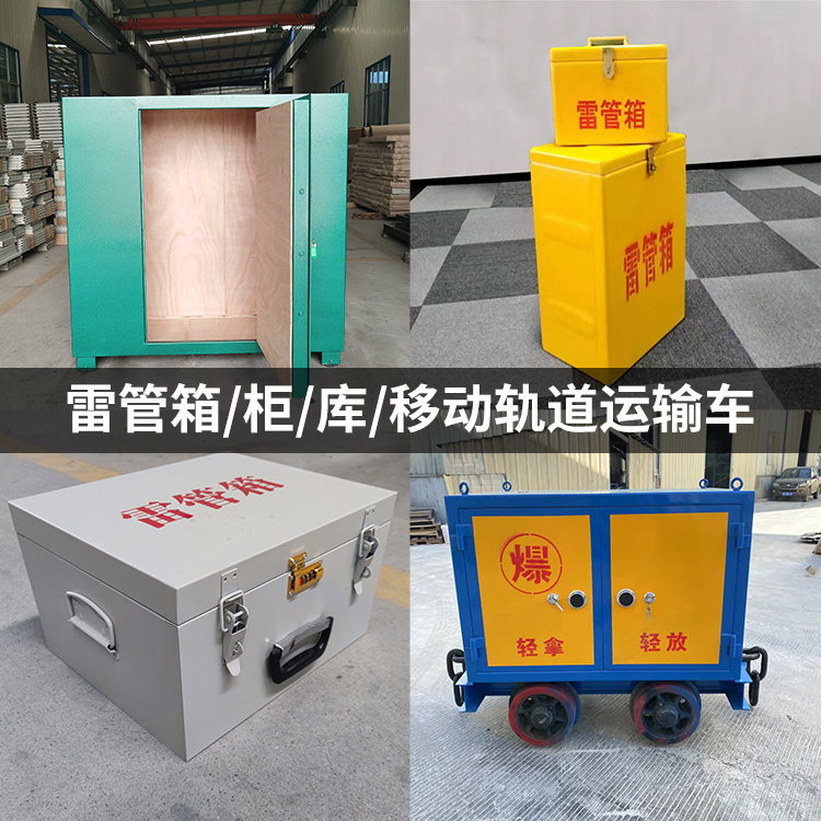 金溪火工品存放箱的种类与核心优点全解析